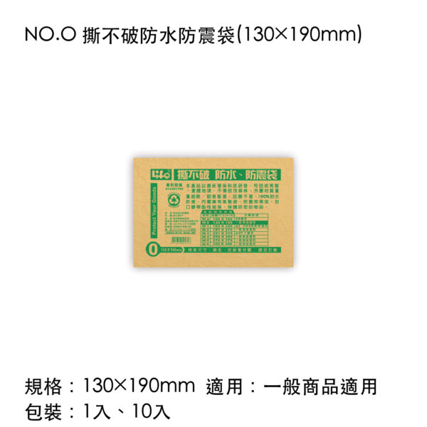 NO.O 撕不破防水防震袋(130×190mm)