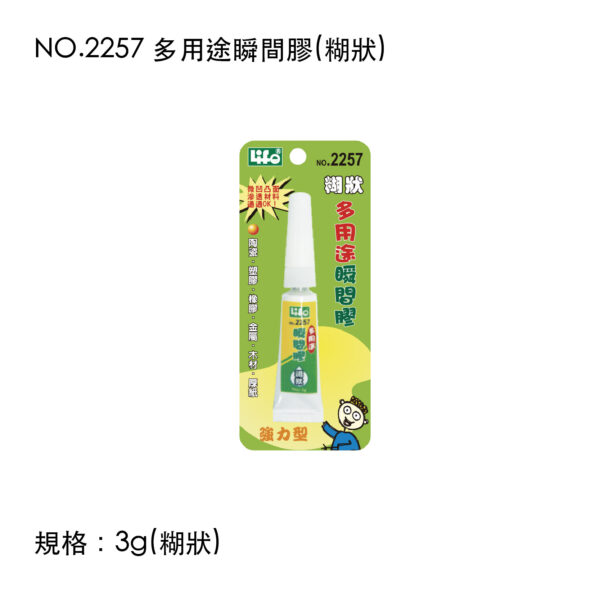 NO.2257 多用途瞬間膠(糊狀)