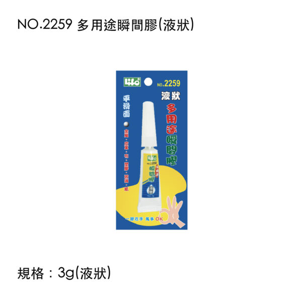 NO.2259 多用途瞬間膠(液狀)