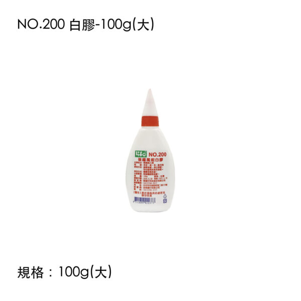NO.200 白膠-100g(大)