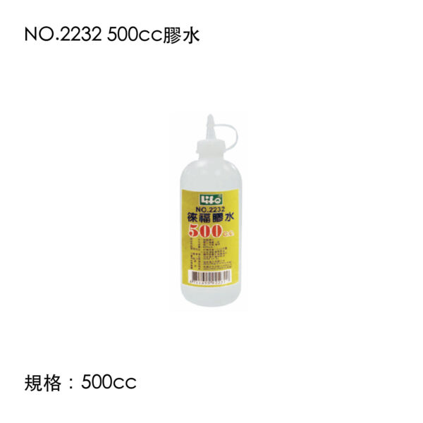NO.2232 500cc膠水