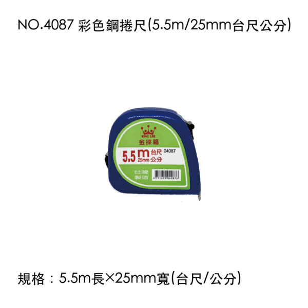 NO.4087 彩色鋼捲尺(5.5m/25mm台尺公分)