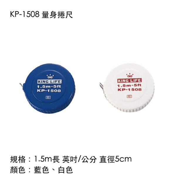 KP-1508 量身捲尺