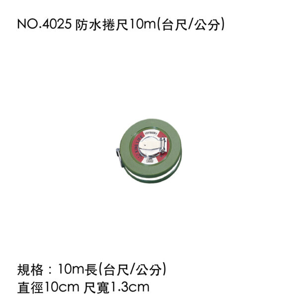 NO.4025 防水捲尺10m(台尺/公分)