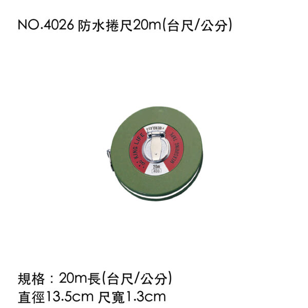 NO.4026 防水捲尺20m(台尺/公分)
