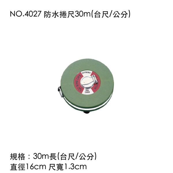 NO.4027 防水捲尺30m(台尺/公分)