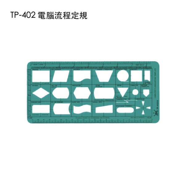 TP-402 電腦流程定規