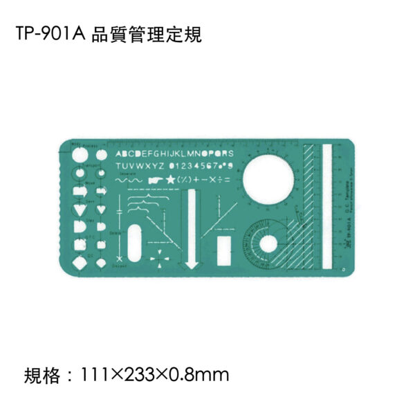 TP-901A 品質管理定規