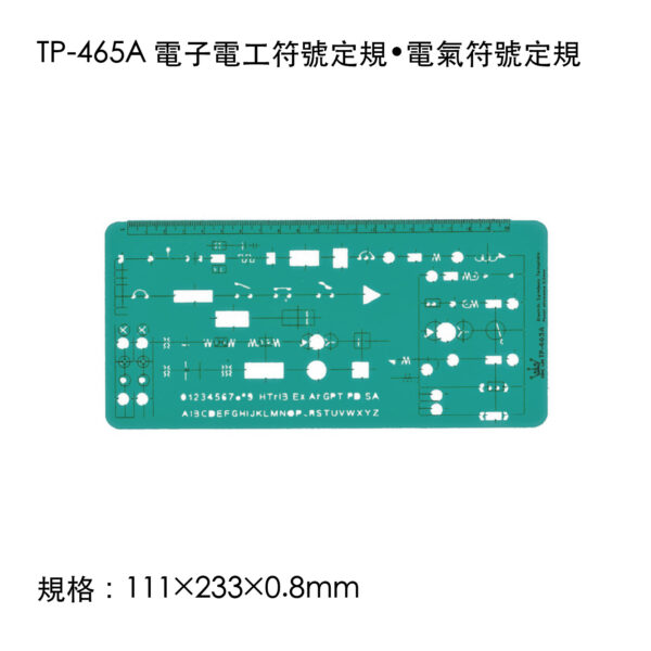 TP-465A 電子電工符號定規•電氣符號定規