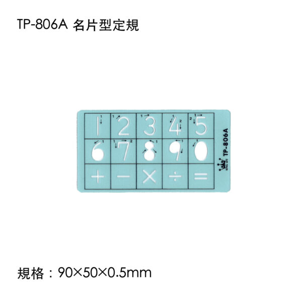 TP-806A 名片型定規