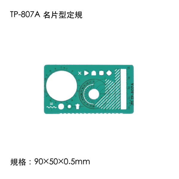 TP-807A 名片型定規