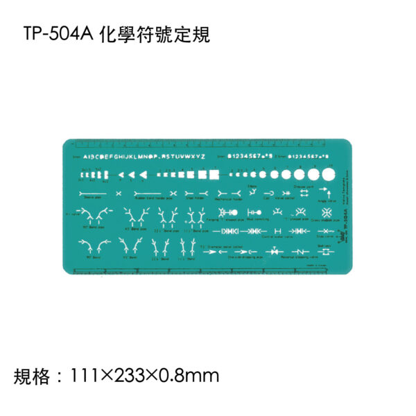 TP-504A 化學符號定規