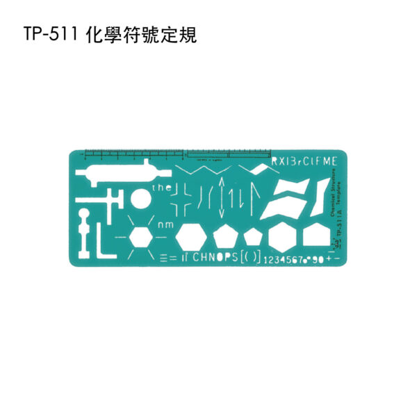 TP-511 化學符號定規