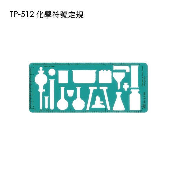 TP-512 化學符號定規