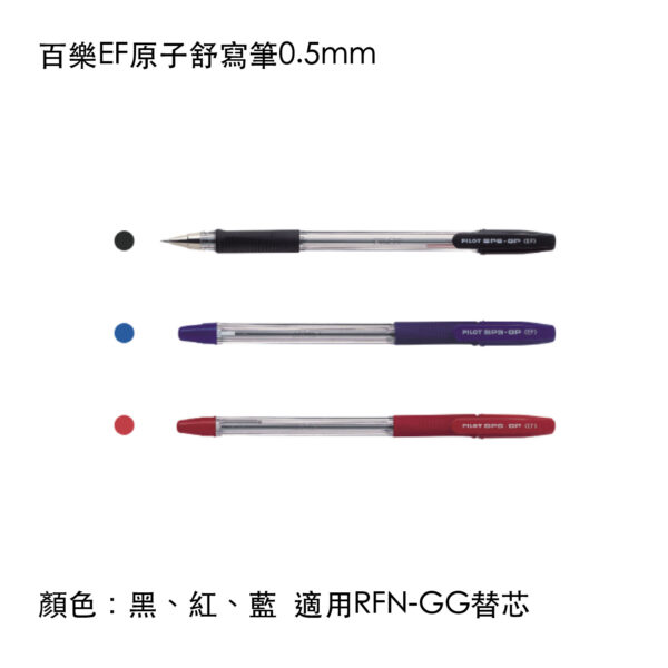 BPS-GP-EF 百樂EF原子舒寫筆0.5mm