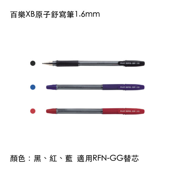 BPS-GP-XB 百樂XB原子舒寫筆1.6mm