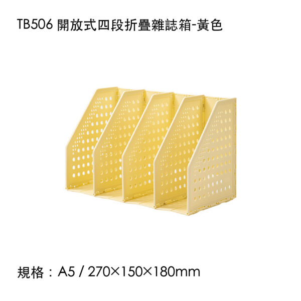 TB506 開放式四段折疊雜誌箱-黃色