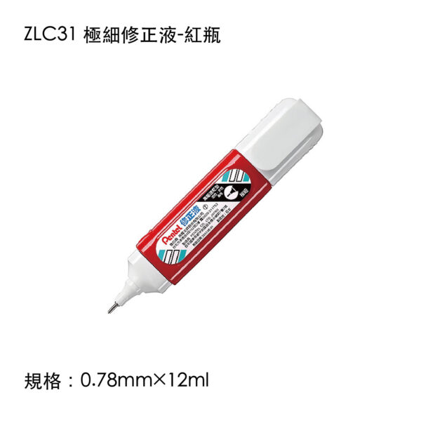 ZLC31 極細修正液-紅瓶