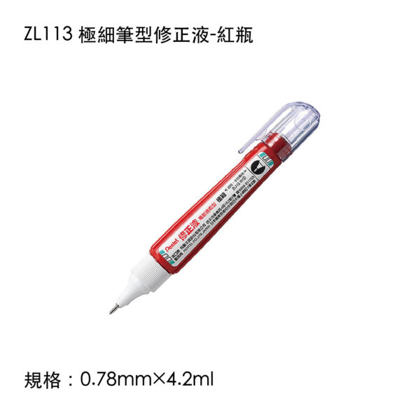 ZL113 極細筆型修正液-紅瓶