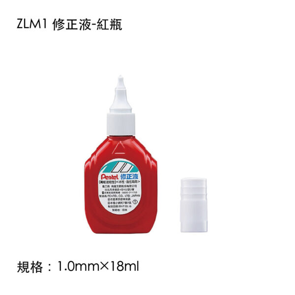 ZLM1 修正液-紅瓶
