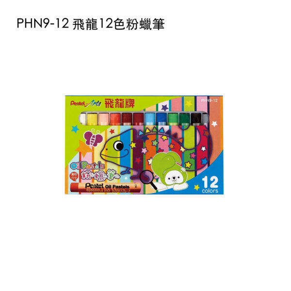 PHN9-12 飛龍12色粉蠟筆