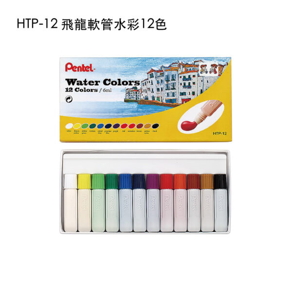 HTP-12 飛龍軟管水彩12色