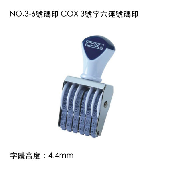 NO.3-6號碼印 COX 3號字六連號碼印