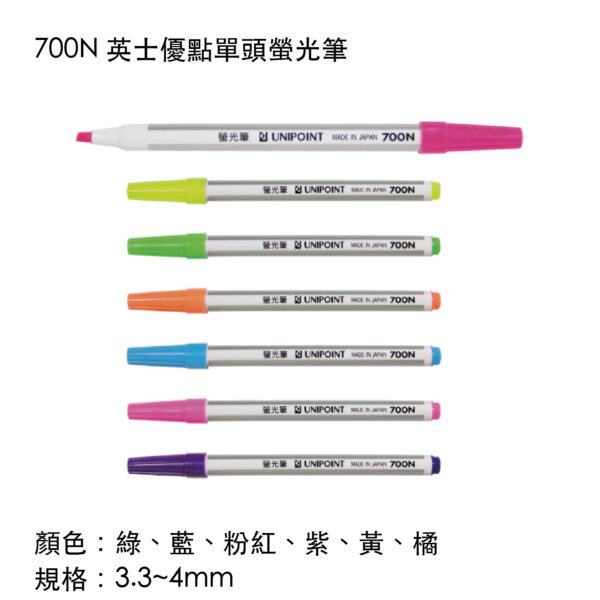 700N 英士優點單頭螢光筆