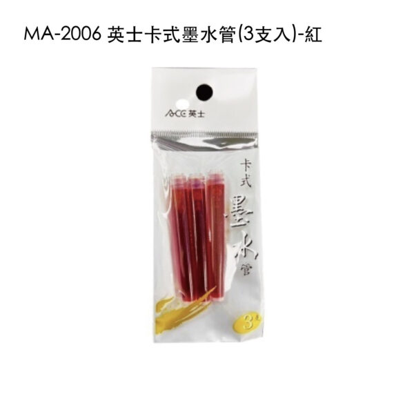 MA-2006 英士卡式墨水管(3支入)-紅