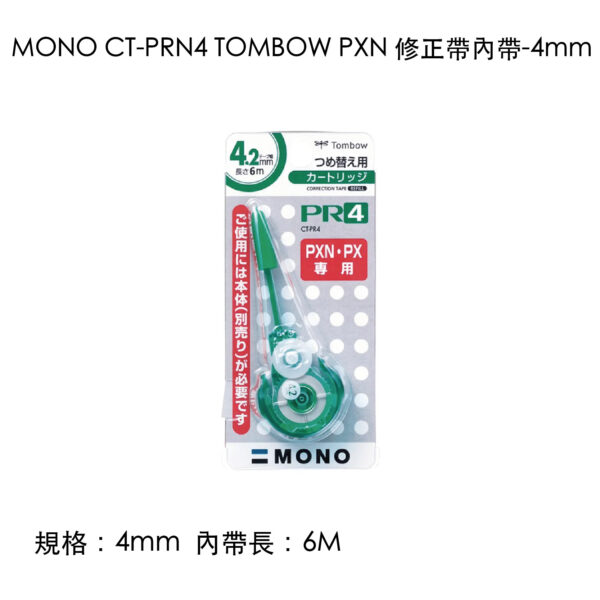 MONO CT-PRN4 TOMBOW PXN 修正帶內帶-4mm