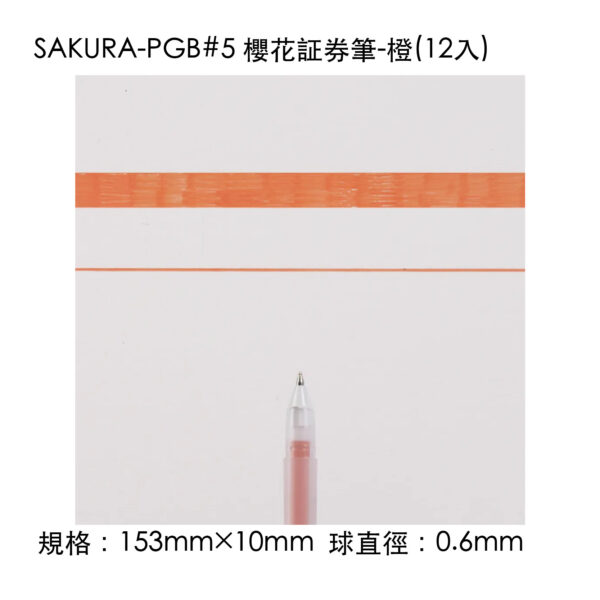 SAKURA-PGB#5 櫻花証券筆-橙(12入)