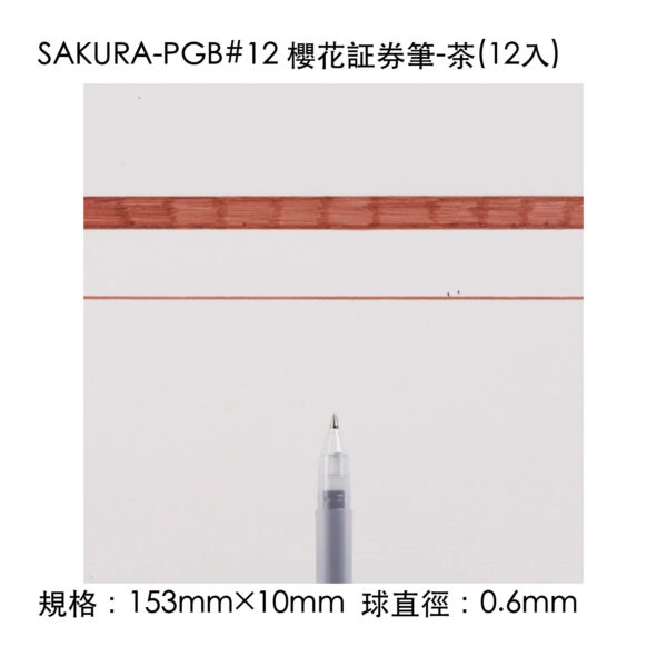 SAKURA-PGB#12 櫻花証券筆-茶(12入)