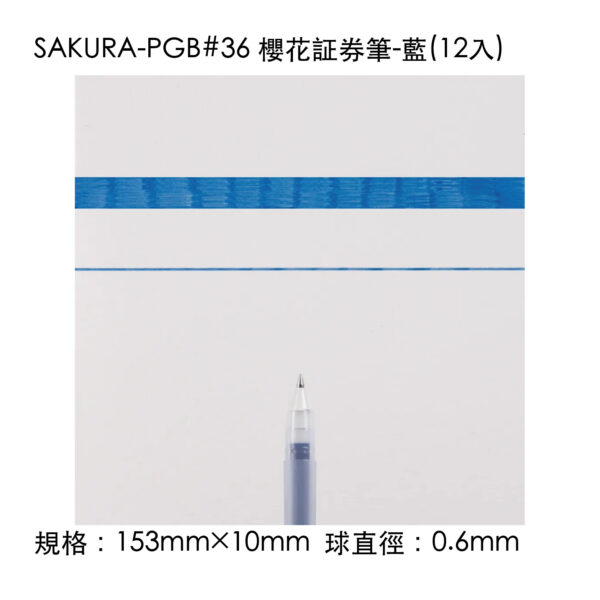 SAKURA-PGB#36 櫻花証券筆-藍(12入)