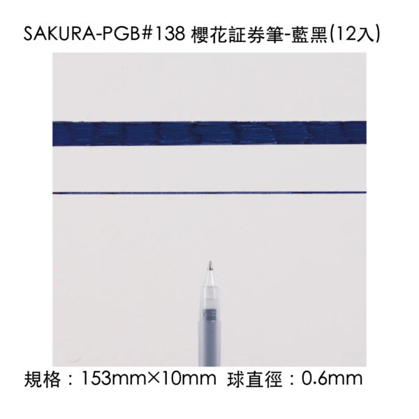 SAKURA-PGB#138 櫻花証券筆-藍黑(12入)