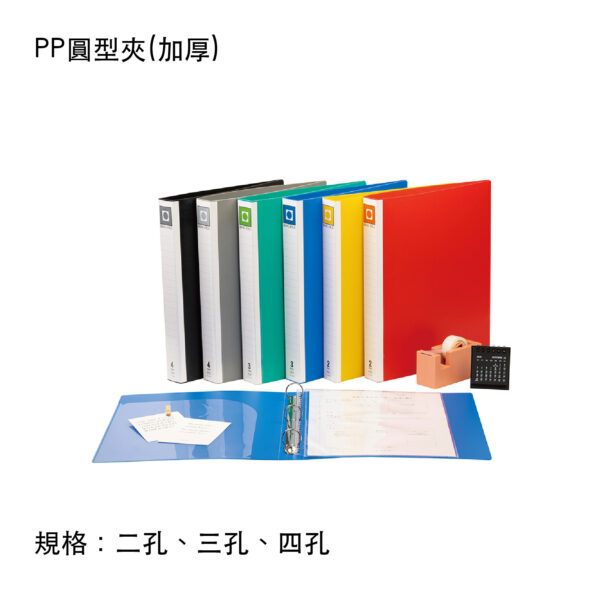 PP圓型夾(加厚)(親洽)