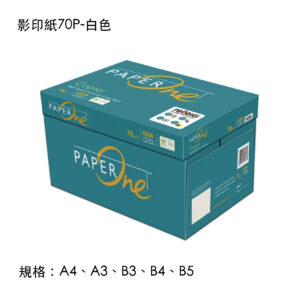 影印紙70P-白色(親洽)