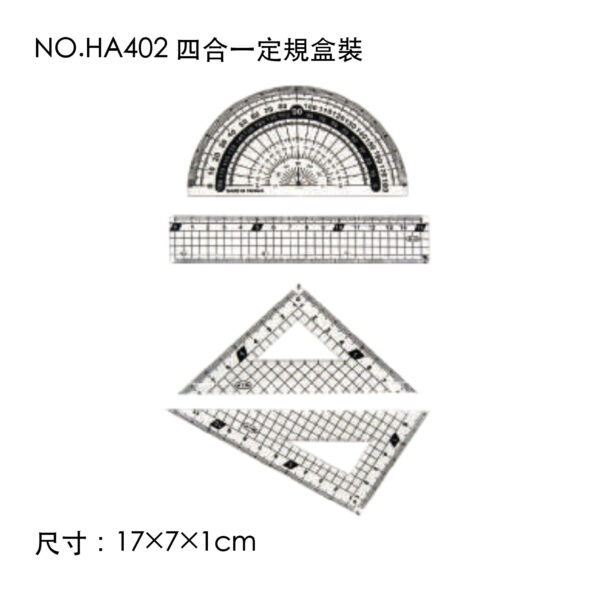 NO.HA402 四合一定規盒裝