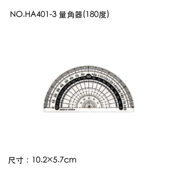 NO.HA401-3 量角器(180度)