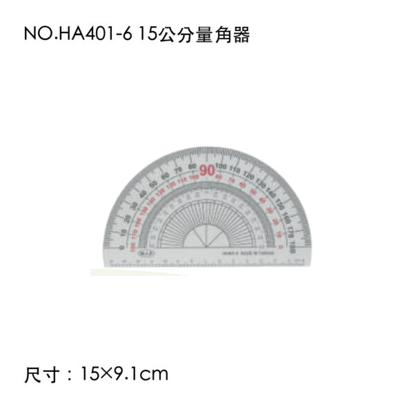 NO.HA401-6 15公分量角器