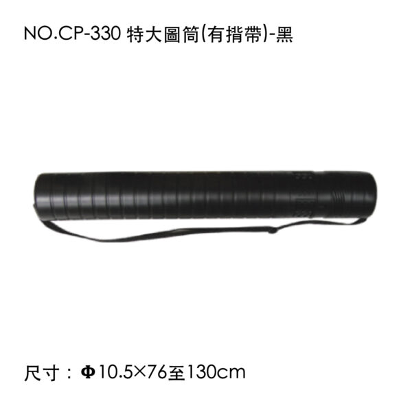 NO.CP-330 特大圖筒(有揹帶)-黑