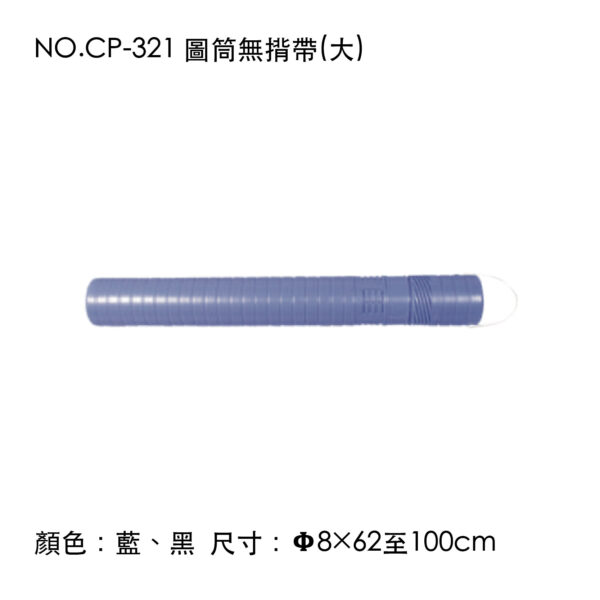 NO.CP-321 圖筒無揹帶(大)