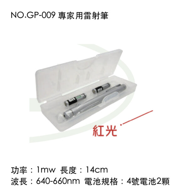 NO.GP-009 專家用雷射筆