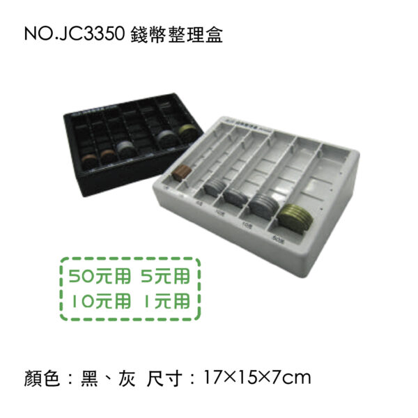 NO.JC3350 錢幣整理盒
