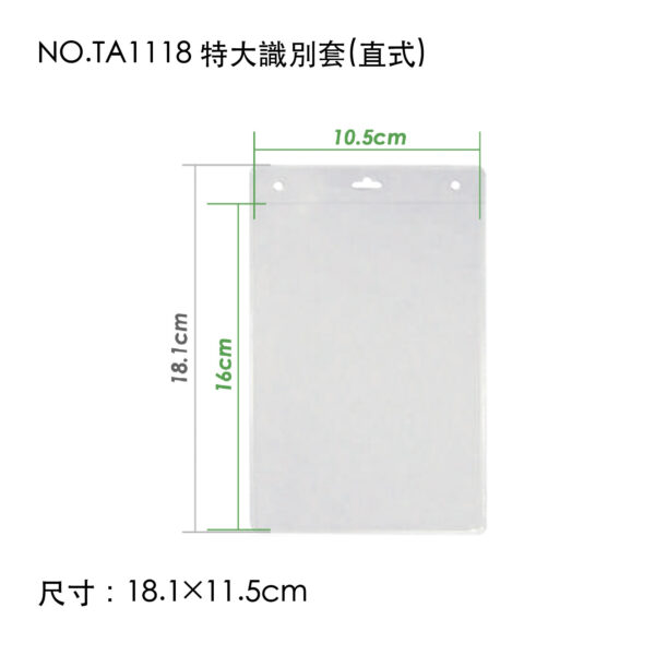 NO.TA1118 特大識別套(直式)