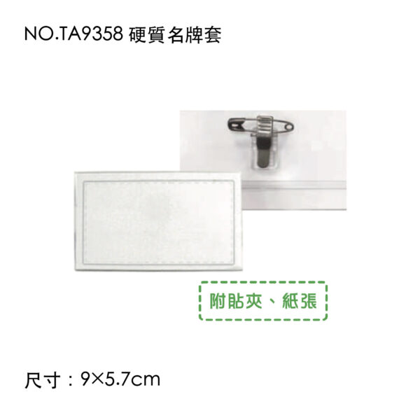 NO.TA9358 硬質名牌套